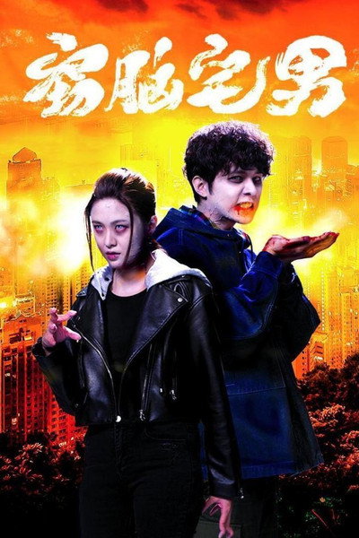 Póster de Story of Zom-B