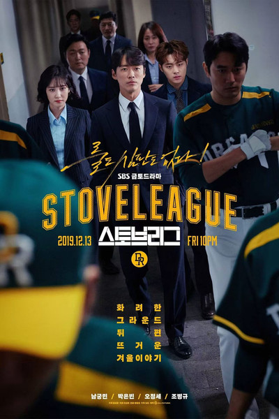 Póster de Stove League