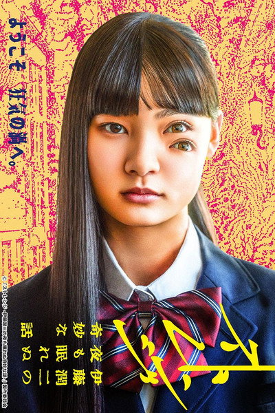 Póster de Strange: Junji Ito's Tales for Sleepless Nights