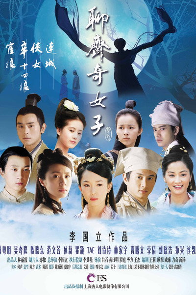Póster de Strange Tales of Liao Zhai