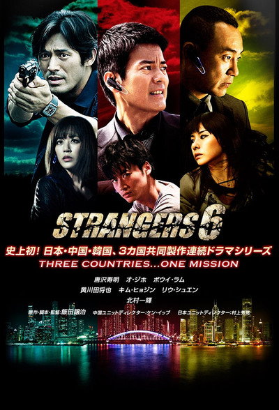 Póster de Strangers 6