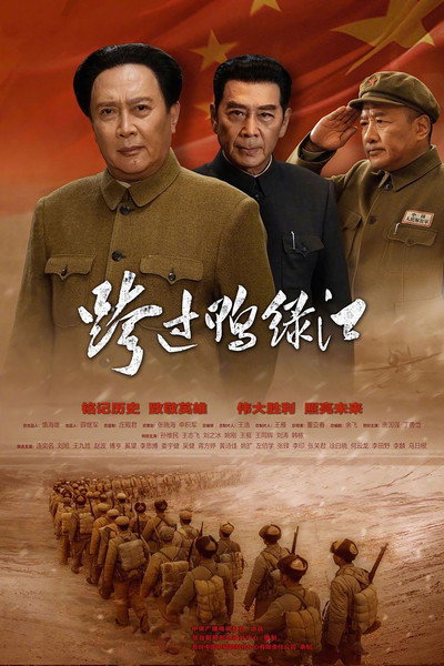Póster de Stride Across the Yalu River