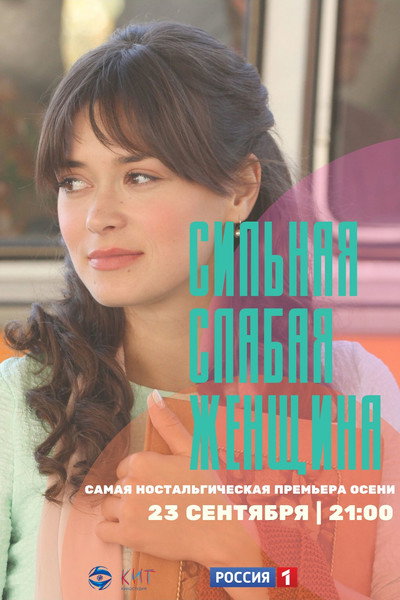 Póster de Strong Weak Woman