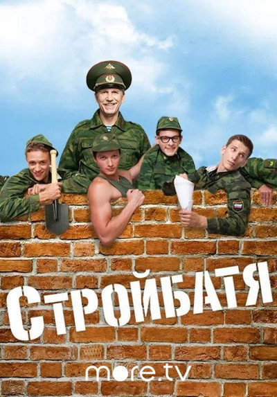 Póster de Stroybatya