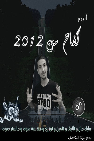Póster de Struggle from 2012