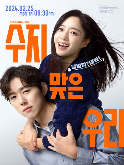 Póster de Su Ji and U Ri