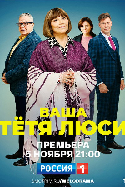 Póster de Su tia Lucy