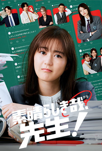 Póster de Subarashiki Kana, Sensei!