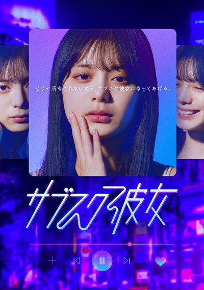 Póster de Subscription Girls