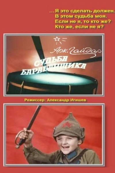 Póster de Sudba barabanshchika
