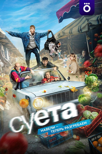 Póster de Sueta