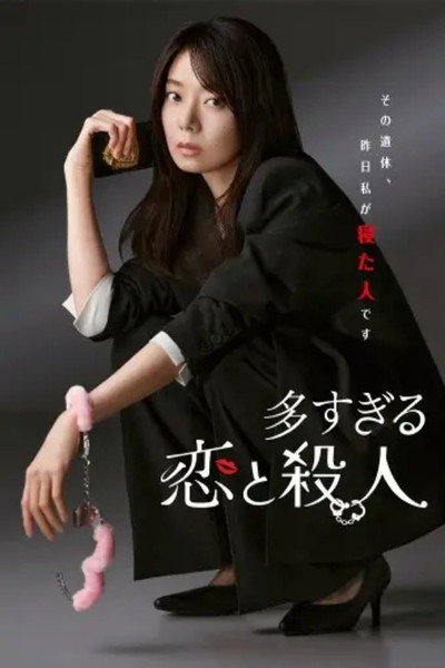 Póster de Ôsugiru Koi to Satsujin