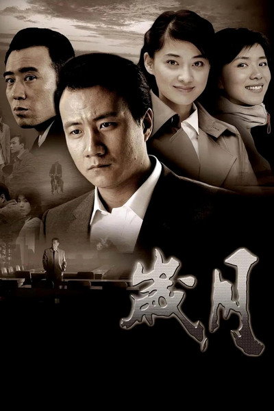 Póster de Sui yue