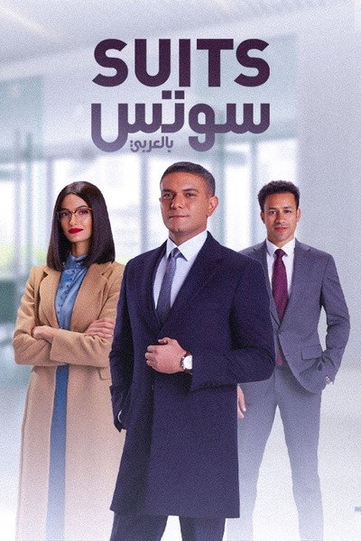 Póster de Suits