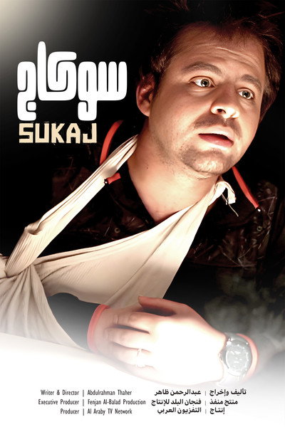 Póster de Sukaj