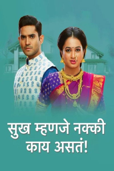 Póster de Sukh Mhanje Nakki Kay Asta