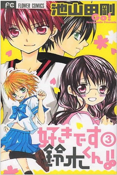 Póster de Suki Desu Suzuki-kun!!