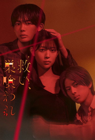 Póster de Sukui, Sukuware
