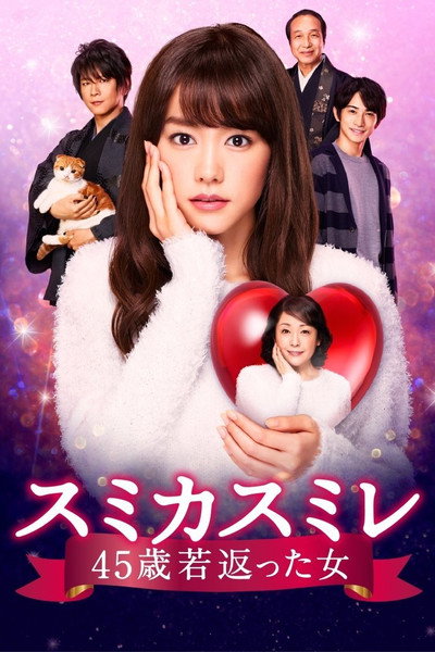 Póster de Sumika Sumire