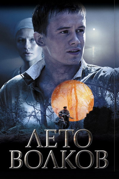 Póster de Summer of Wolfs