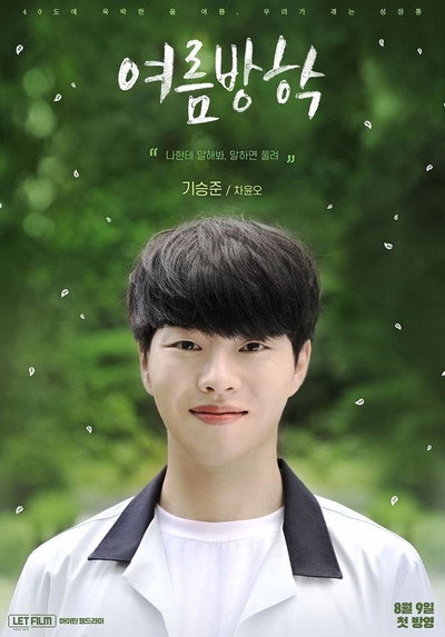 Póster de Summer Vacation