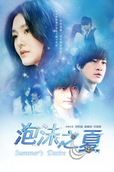 Póster de Summer's Desire