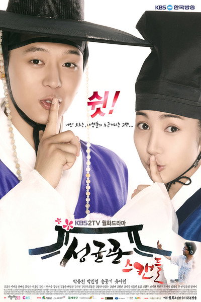 Póster de Sungkyunkwan Scandal