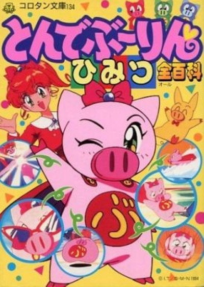 Póster de Super cerdita
