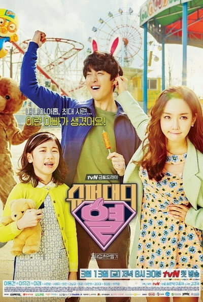 Póster de Super Daddy Yeol