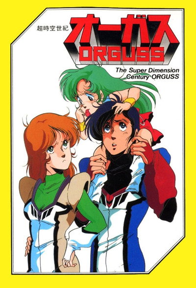 Póster de Super Dimension Century Orguss