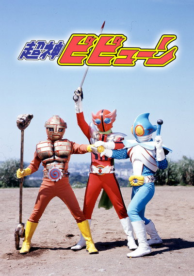 Póster de Super God Bibyûn