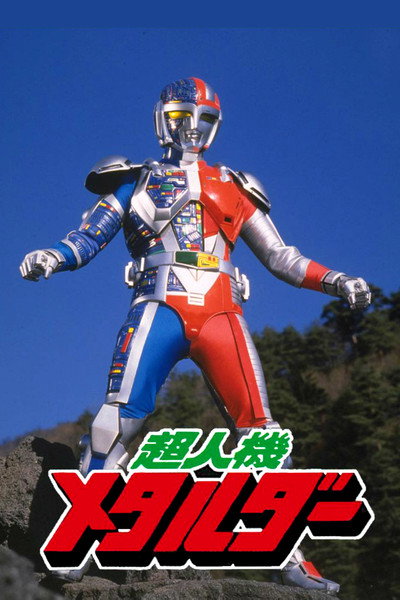 Póster de Super-Robot Metalder