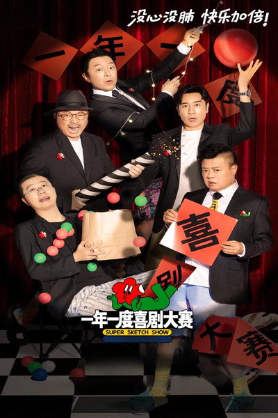 Póster de Super Sketch Show