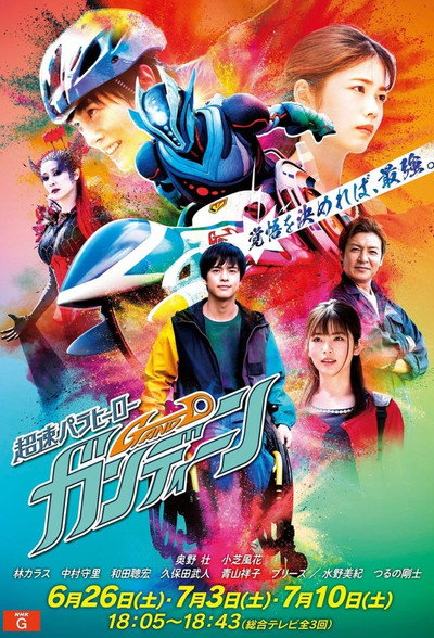 Póster de Super-speed Handicapped Hero, Gandeen