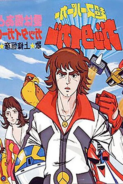 Póster de Supercar Gattiger