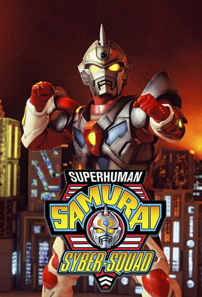 Póster de Superhuman Samurai Syber-Squad