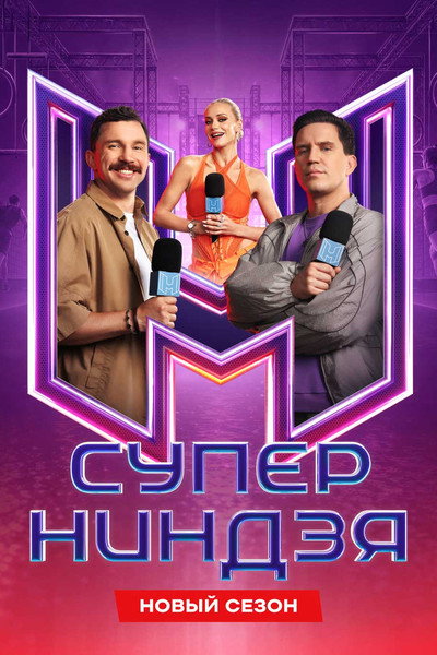 Póster de Supernindzya