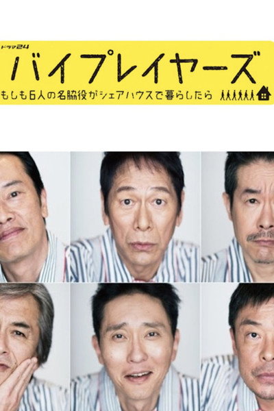 Póster de Supporting Actors ~ What If 6 Famous Supporting Actors Live in a Sharehouse