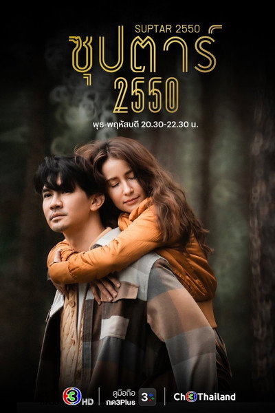 Póster de Suptar 2550