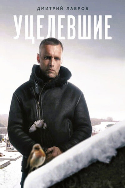 Póster de Survivors