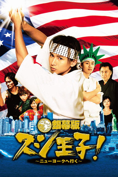Póster de Sushi ôji!