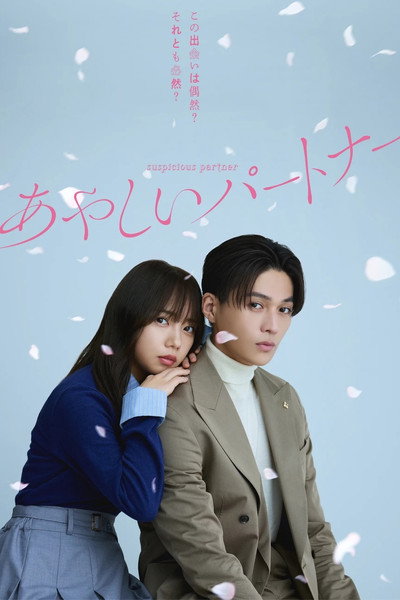 Póster de Suspicious Partner