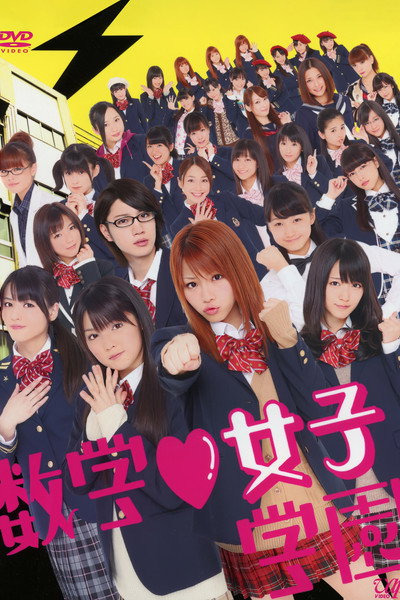 Póster de Suugaku joshi gakuen