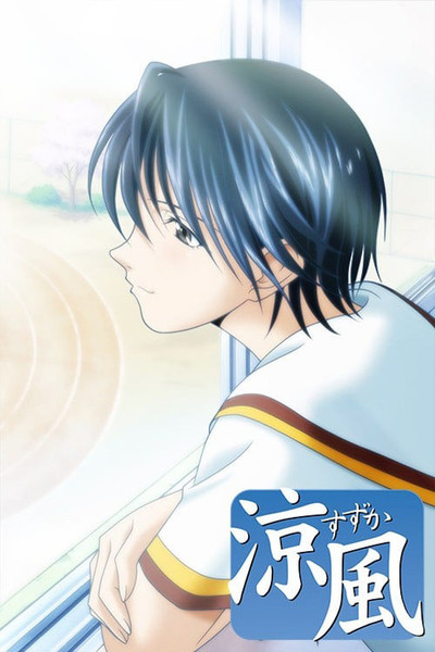 Póster de Suzuka