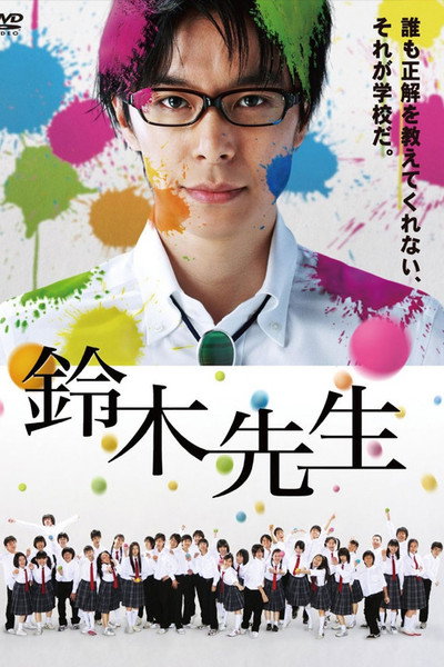 Póster de Suzuki sensei