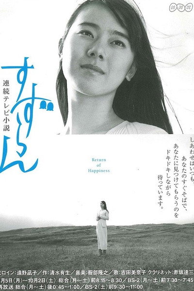 Póster de Suzuran