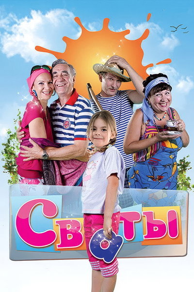 Póster de Svaty
