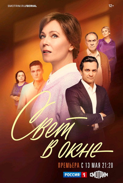 Póster de Svet v okne