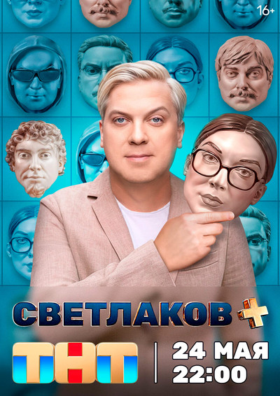 Póster de Svetlakov+