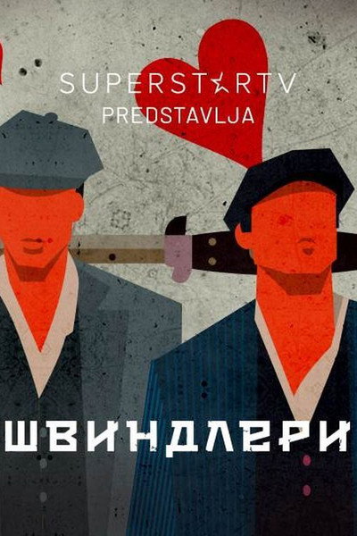 Póster de Svindleri
